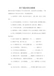 关于思乡的古诗词 唐宋诗词是中华民族五千年文明的丰碑,也是世界文坛