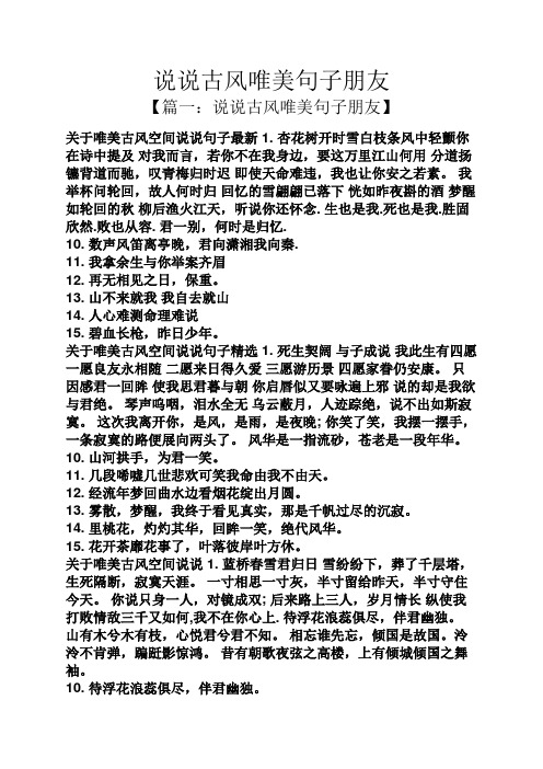 友谊不散的古风句子 - 百度文库