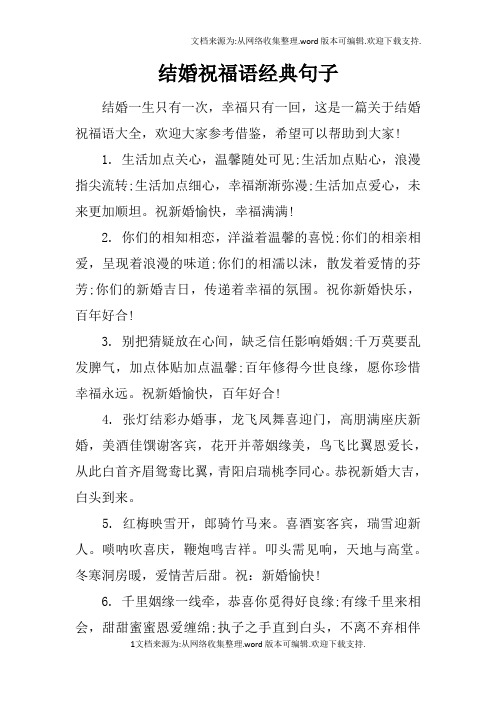 结婚祝福语经典句子 结婚一生只有一次,幸福只有一回,这是一篇关于