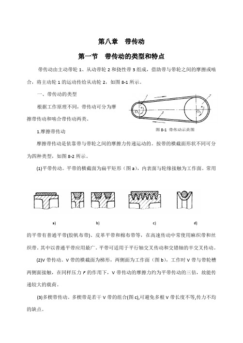  帶傳動是什么_帶傳動是什么?有什么特點?