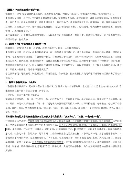 《背影》中父亲过铁道买橘子一段,我们来写,会写"父亲蹒跚地走过铁道