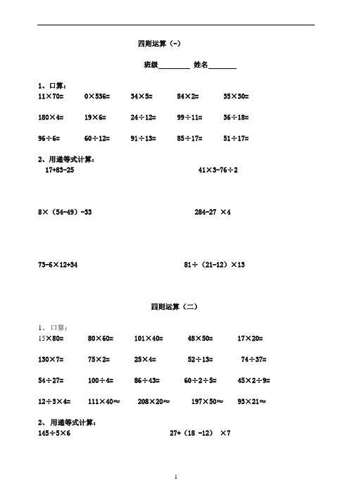四则运算(-) 班级姓名1,口算: 11×70= 0×536= 34×5= 84×2= 35×30