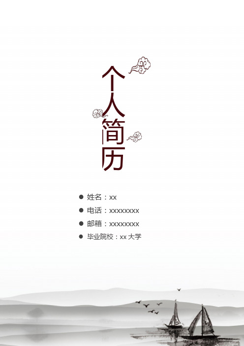 xx.xx xxxxxxxxxxx xxxxxxxx 教育背景 xxxxxxxxx
