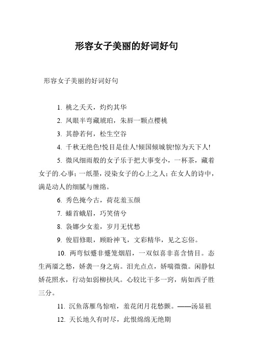 形容少女美丽的句子 - 百度文库