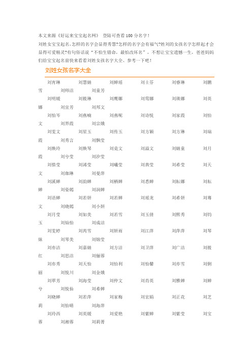 刘姓字辈大全 - 百度文库