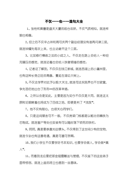 不仅就是也造句 - 百度文库