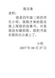 留言条 老师: 我是四年级二班的学生小明