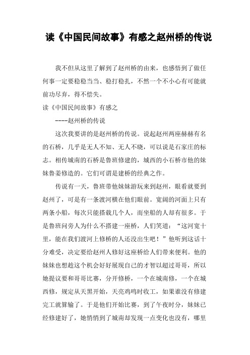 赵州桥的范文(赵州桥范文400字)
