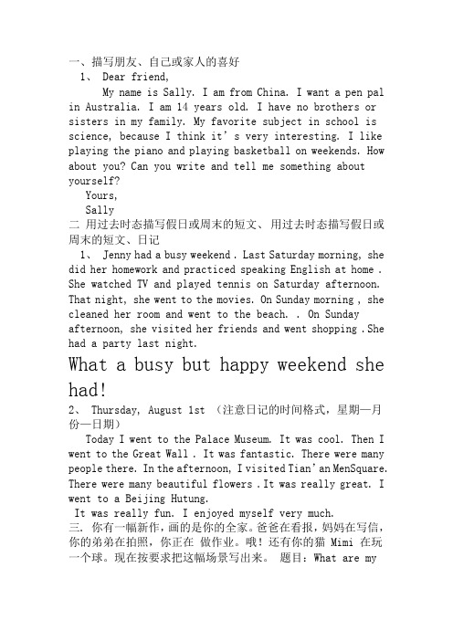 七年级下册英语作文范文10篇 - 百度文库