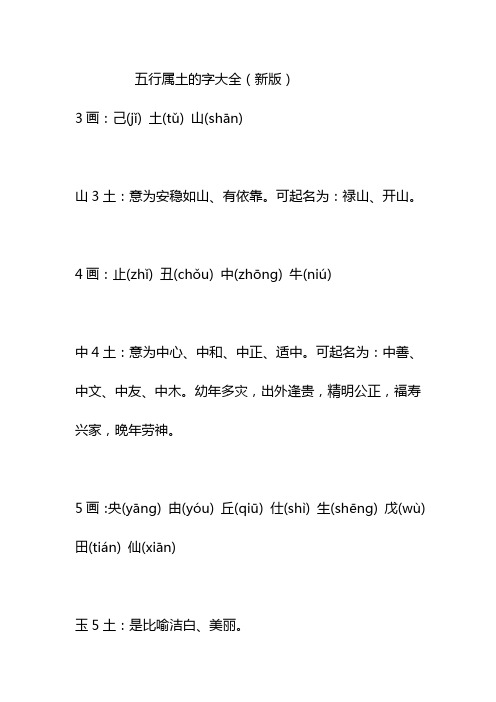 五行属土的字大全(新版) 3画:己(jǐ)土(tǔ)山(shān) 山3土:意为