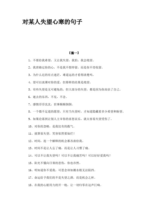 暗示很失望的句子 - 百度文库