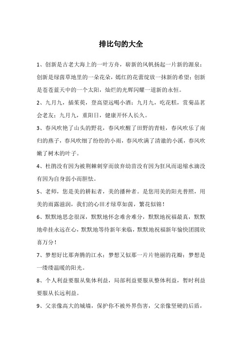 排比句的好处是什么 - 百度文库