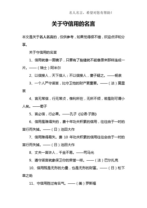 不守信用的名言短句 - 百度文库