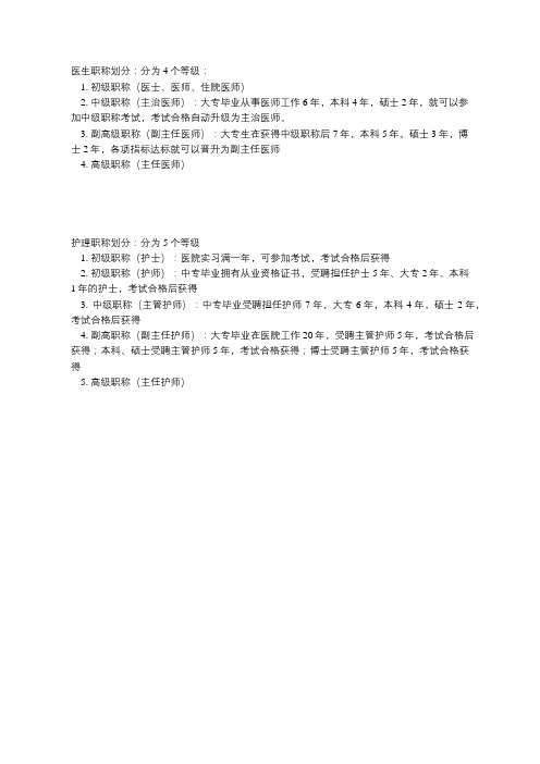 护士的职称等级划分表