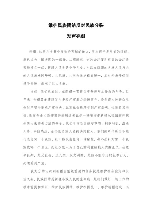 维护民族团结反对民族分裂 发声亮剑 新疆,这块在史籍中被称为西域的