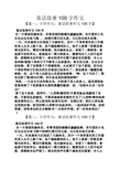 编写童话故事 100字图片