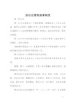 根据《中华人民共和国户口登记条例》,《湖北省暂住人口治安管理暂行