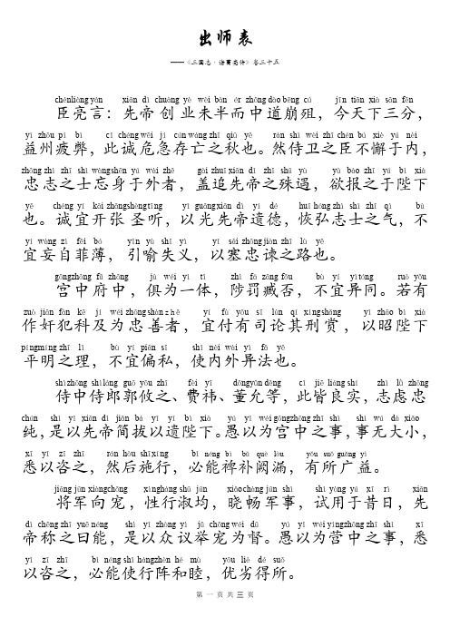 出师表拼音版加原文