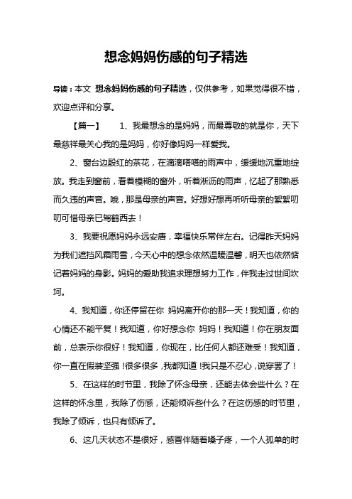 想念天堂母亲的好感人句子 - 百度文库