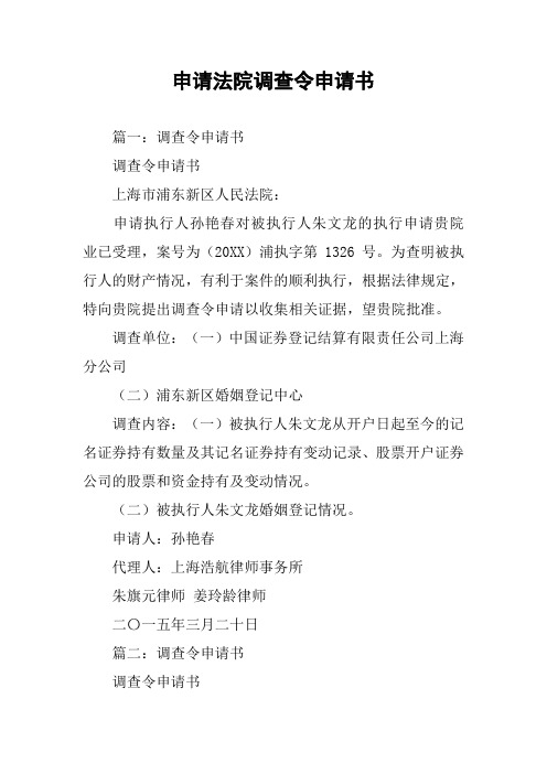 人民法院:申请执行人孙艳春对被执行人朱文龙的执行申请贵院业已受理