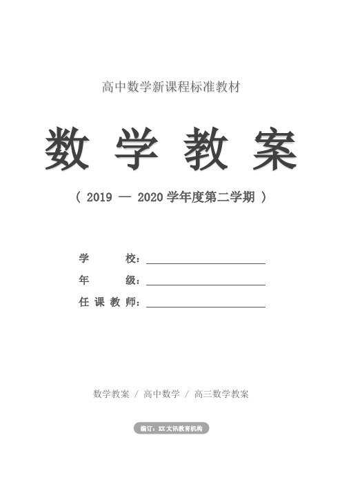 高中数学教案免费下载_高中数学教案百度云_高中数学教案下载 .rar