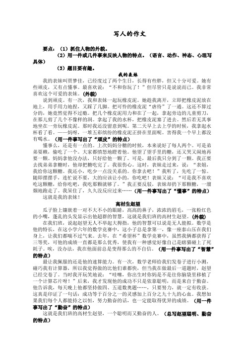 (2)用一件或几件事来反映人物的特点.