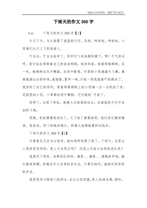 下雨场景作文300字 - 百度文库