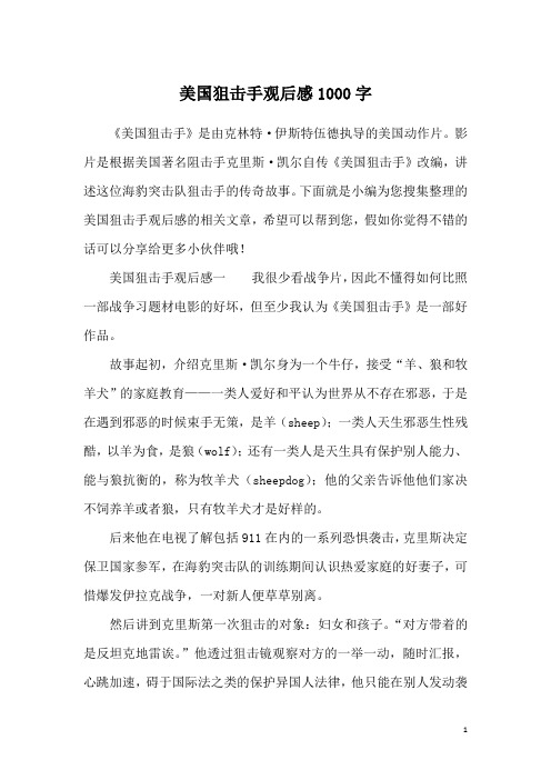 影片是根据美国著名阻击手克里斯·凯尔自传《美国狙击