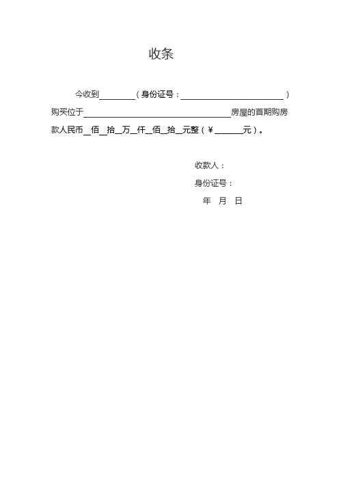 收款人: 身份证号:年月日