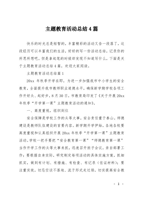 主题教育活动50字 - 百度文库