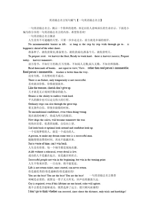 一句英语励志名言,揭示一个简单的道理,却足以给人意味深长的生命启示