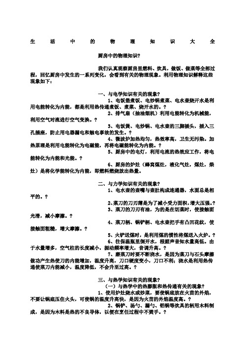 利用物理知识解释这些现象如下: 一,与电学知识有关的现象