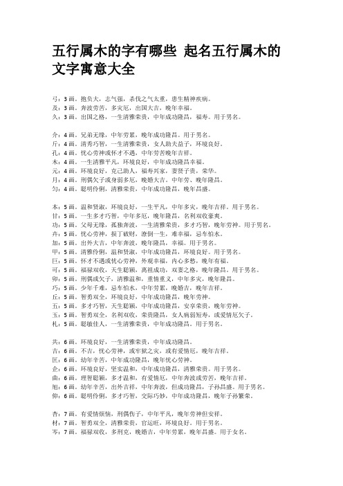 五行属木的字有哪些起名五行属木的文字寓意大全 弓:3画.