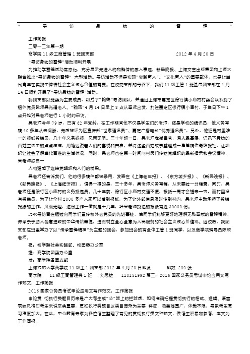 申论简报格式及范文 - 百度文库