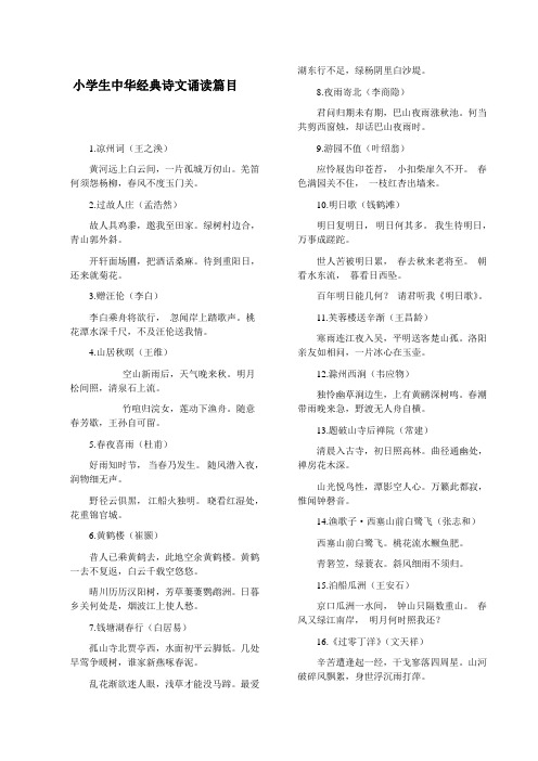 适合小学生朗诵的经典名篇 - 百度文库