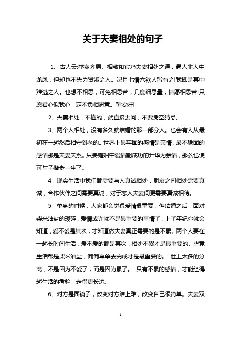 關於夫妻相處的句子 1,古人云:舉案齊眉,相敬如賓乃夫妻相處之道,愚人