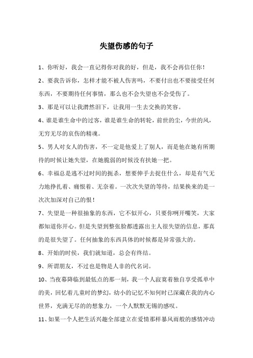 信任变成失望的句子 - 百度文库