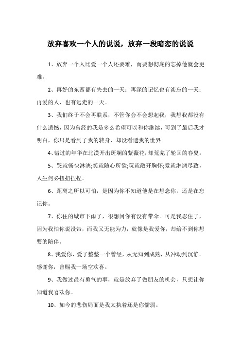 结束了一段感情的说说 - 百度文库