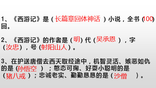 3,在護送唐僧去西天取經途中,機智靈活,嫉惡如仇 的