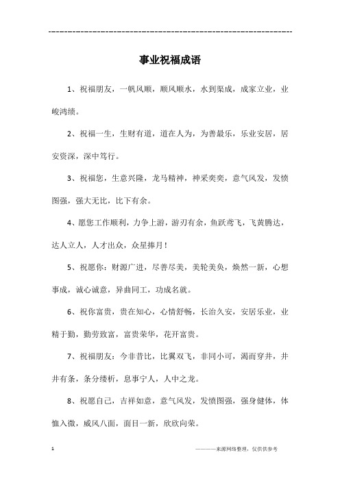 一到九的祝福成语 - 百度文库