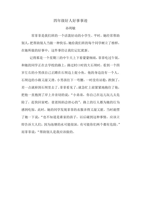 一年级好人好事例子简短事迹 - 百度文库