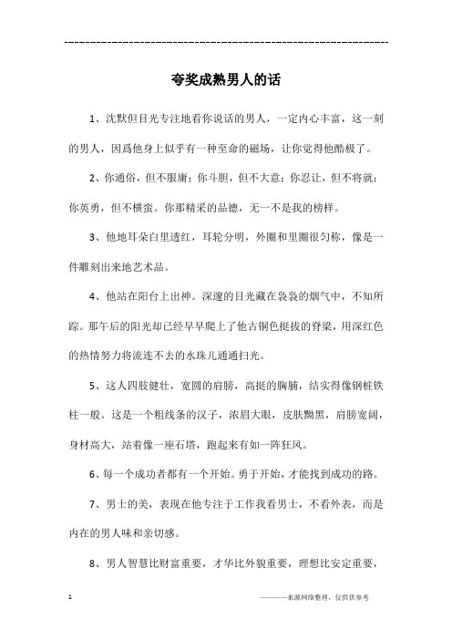 1,沈默但目光专注地看你说话的男人,一定内心丰富,这一刻的男人,因为