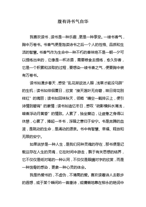 腹有诗书气自华的意思 - 百度文库