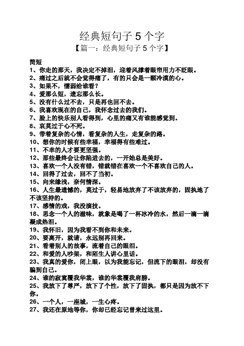 有深度的短句五字 - 百度文库