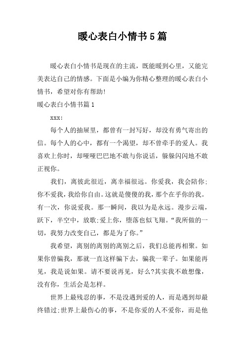 暖心表白小情书篇1xxx:每个人的抽屉里,都曾有一封写496_702竖版 竖屏