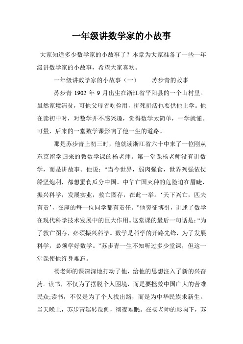 一年级数学小故事简短