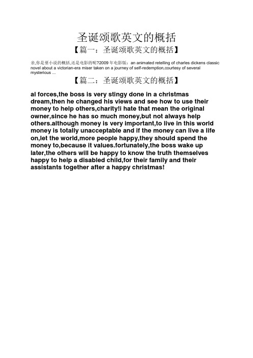 圣诞颂歌英文版读后感 - 百度文库