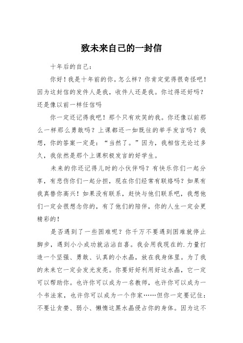 致未来的自己一封信 - 百度文库