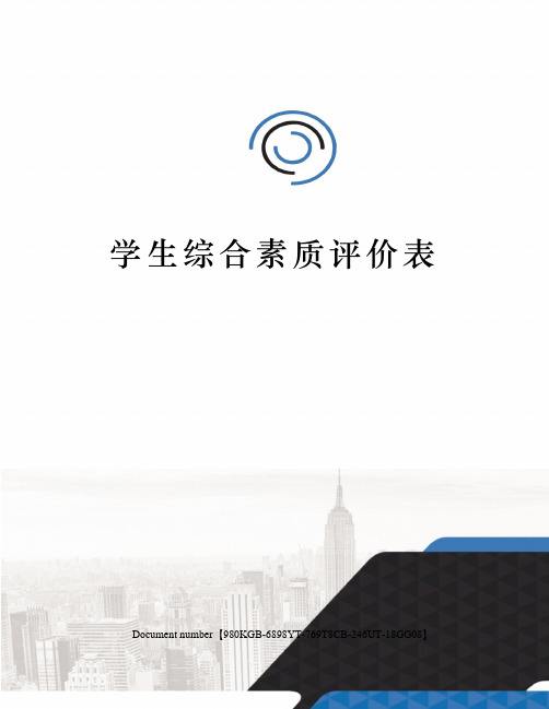 学生综合素质评价表 鹤围学校中小学生综合素质评价表 (2017～2018学