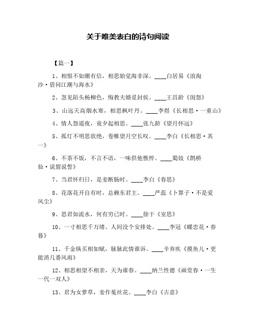 表白的诗句藏头诗 - 百度文库